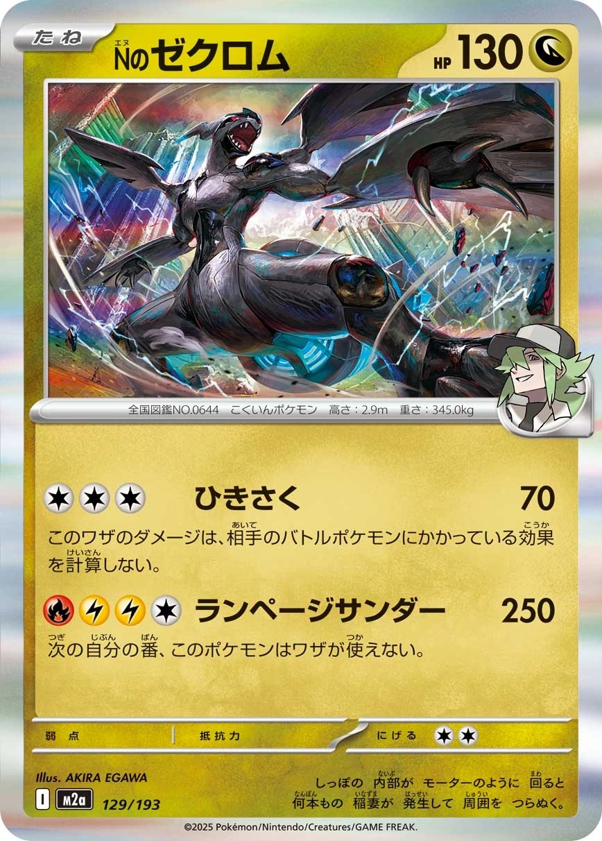 N's Zekrom (Holofoil)