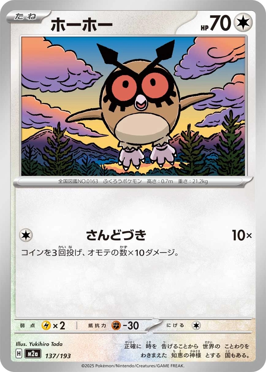 Hoothoot - M2a: High Class Pack: MEGA Dream ex Pokemon Japan Trading Card