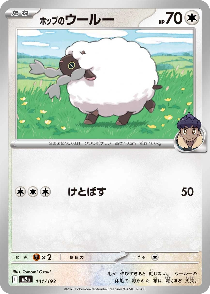 Hop's Wooloo - M2a: High Class Pack: MEGA Dream ex Pokemon Japan Trading Card