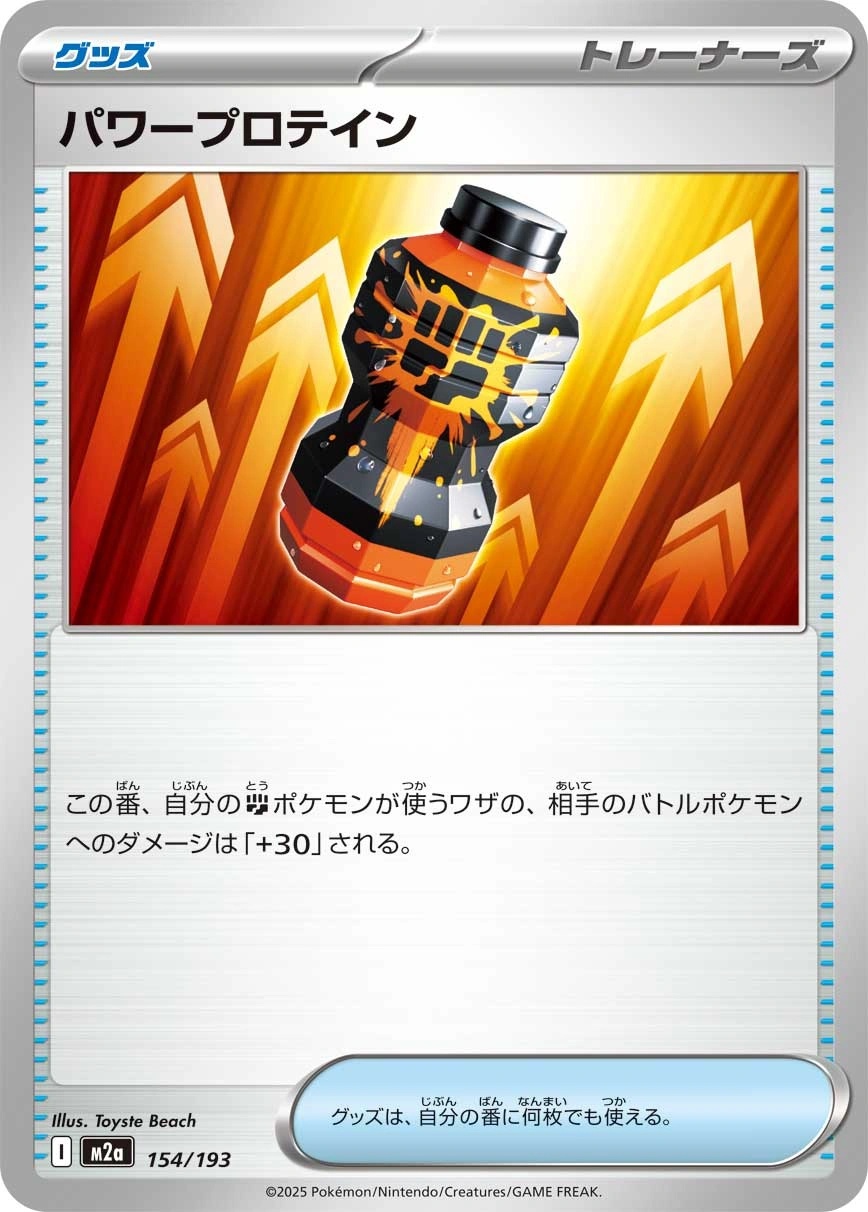 Premium Power Pro - M2a: High Class Pack: MEGA Dream ex Pokemon Japan Trading Card