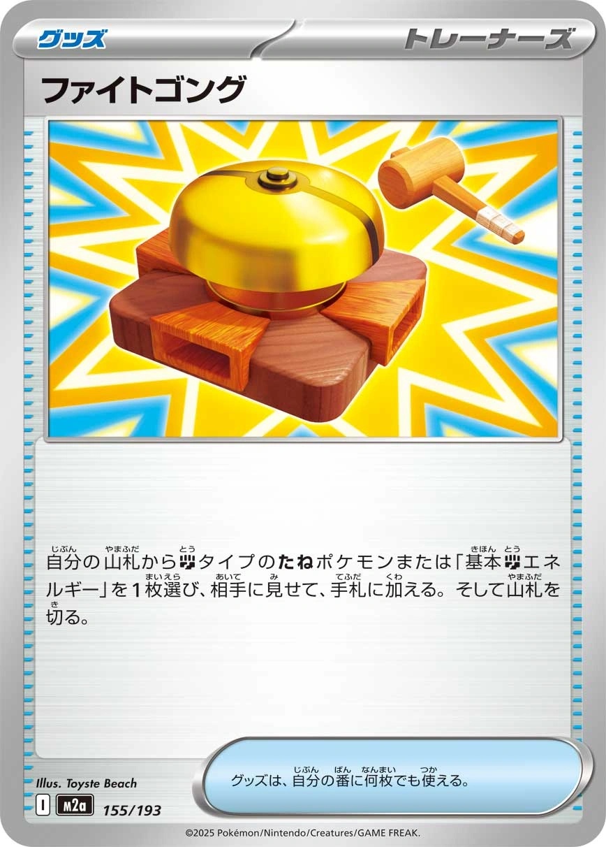 Fighting Gong - M2a: High Class Pack: MEGA Dream ex Pokemon Japan Trading Card