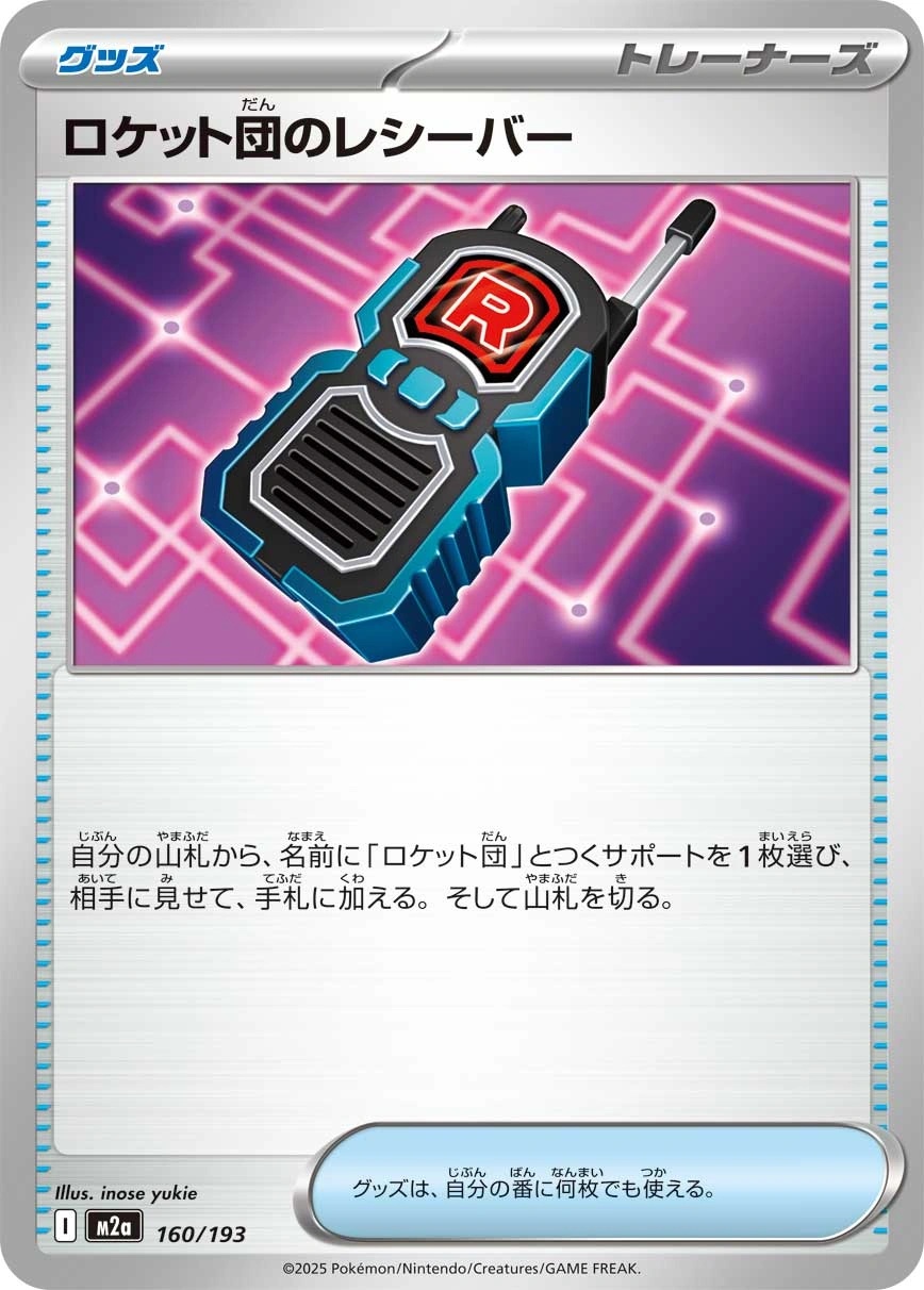 Team Rocket's Transceiver