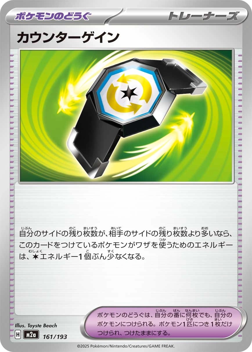 Counter Gain – 161/193 M2a: High Class Pack: MEGA Dream ex Pokemon Japan Trading Card