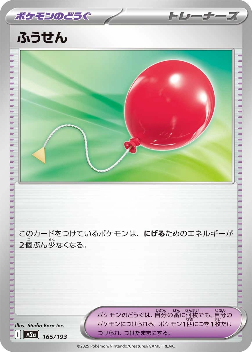 Air Balloon - M2a: High Class Pack: MEGA Dream ex Pokemon Japan Trading Card