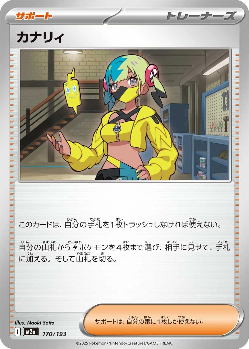 Canari - M2a: High Class Pack: MEGA Dream ex Pokemon Japan Trading Card