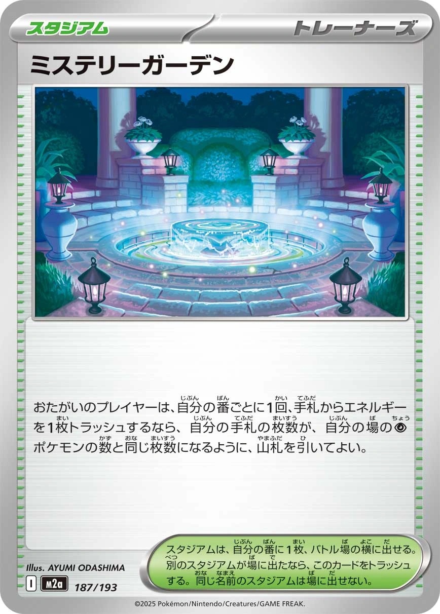 Mystery Garden - M2a: High Class Pack: MEGA Dream ex Pokemon Japan Trading Card