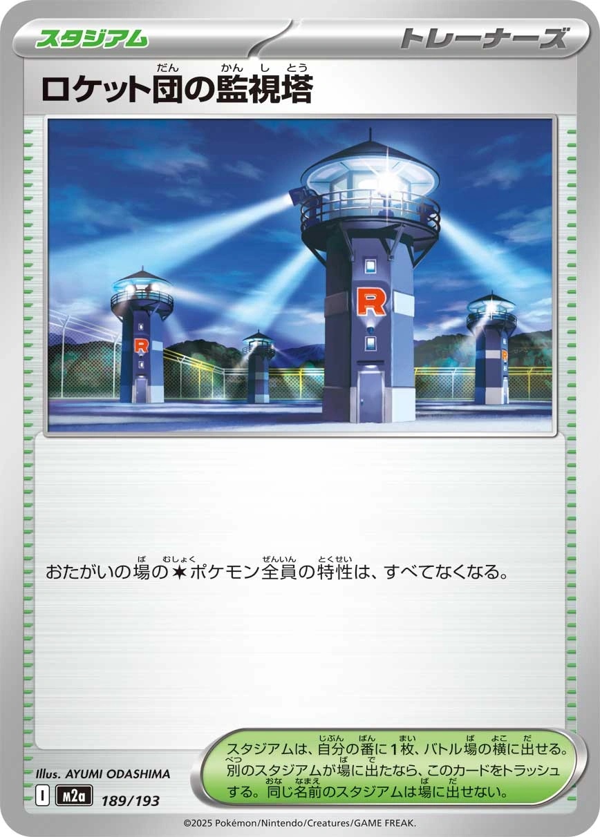 Team Rocket's Watchtower - M2a: High Class Pack: MEGA Dream ex Pokemon Japan Trading Card