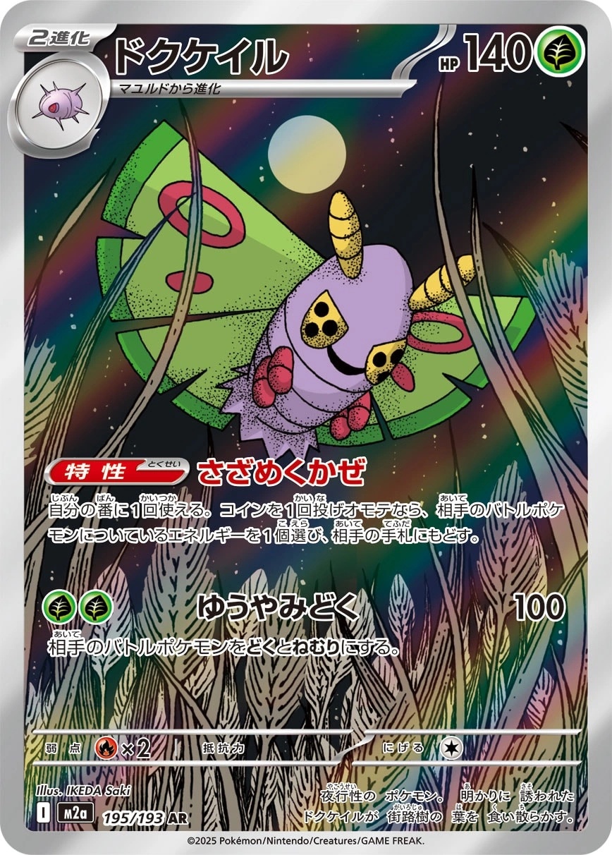 Dustox - M2a: High Class Pack: MEGA Dream ex Pokemon Japan Trading Card