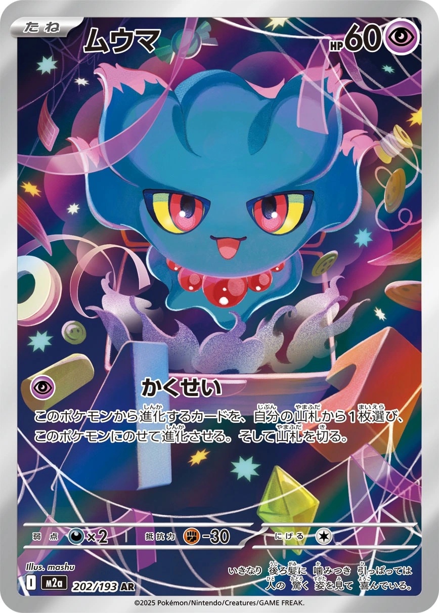 Misdreavus - M2a: High Class Pack: MEGA Dream ex Pokemon Japan Trading Card
