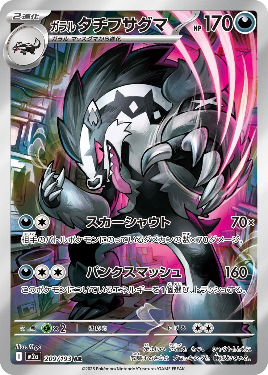 Galarian Obstagoon - M2a: High Class Pack: MEGA Dream ex Pokemon Japan Trading Card