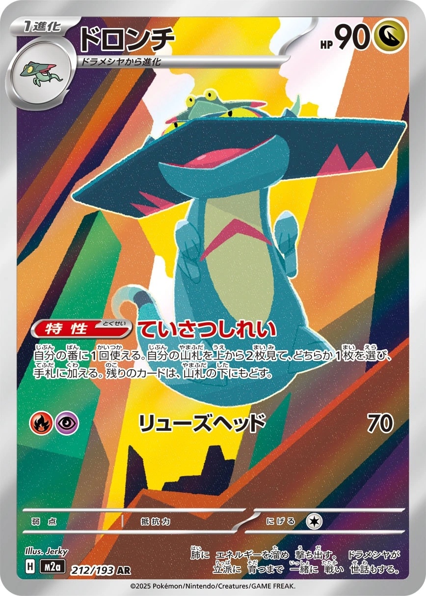 Drakloak - M2a: High Class Pack: MEGA Dream ex Pokemon Japan Trading Card