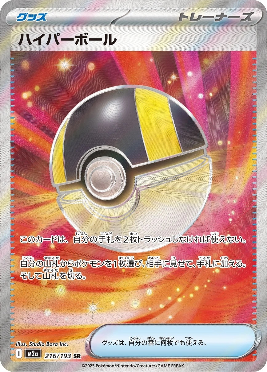 Ultra Ball - M2a: High Class Pack: MEGA Dream ex Pokemon Japan Trading Card