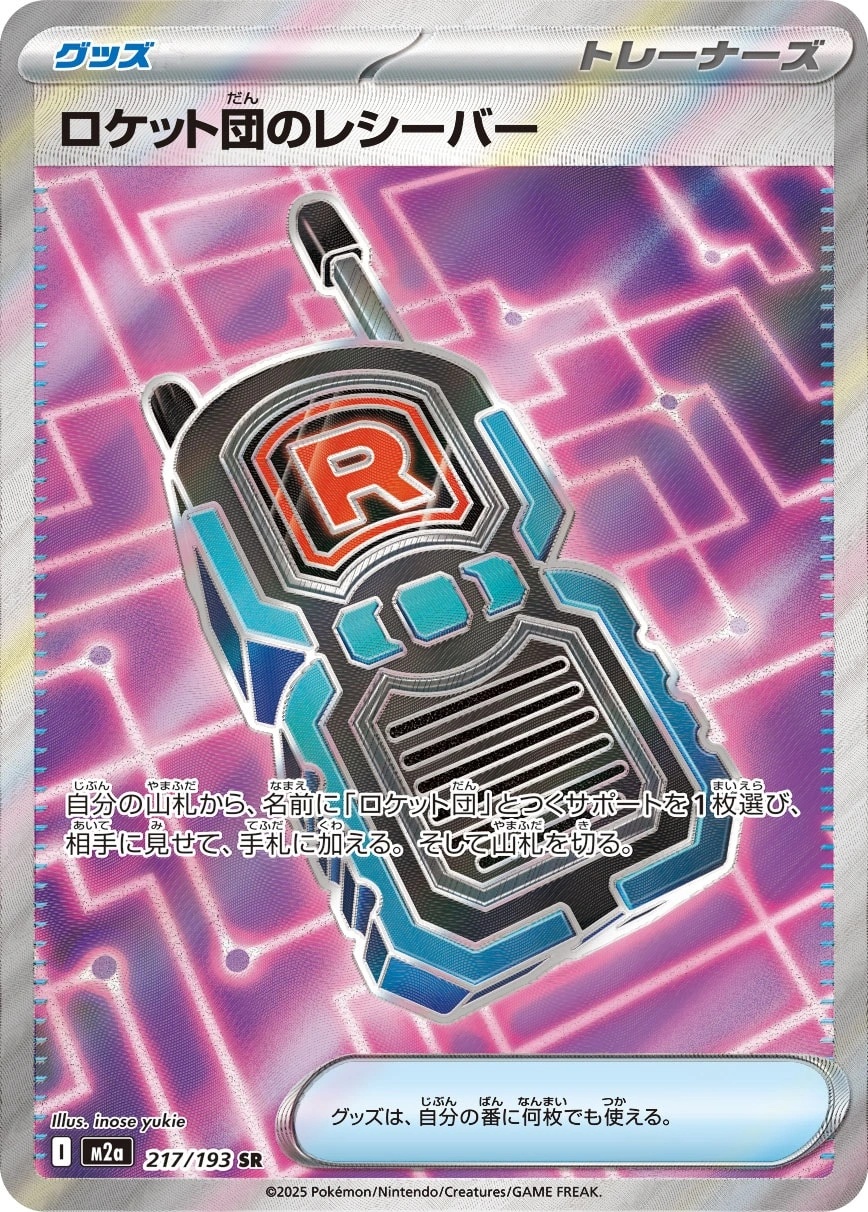 Team Rocket's Transceiver