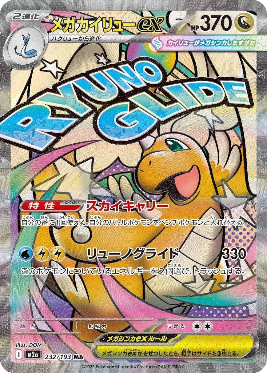 Mega Dragonite ex - M2a: High Class Pack: MEGA Dream ex Pokemon Japan Trading Card