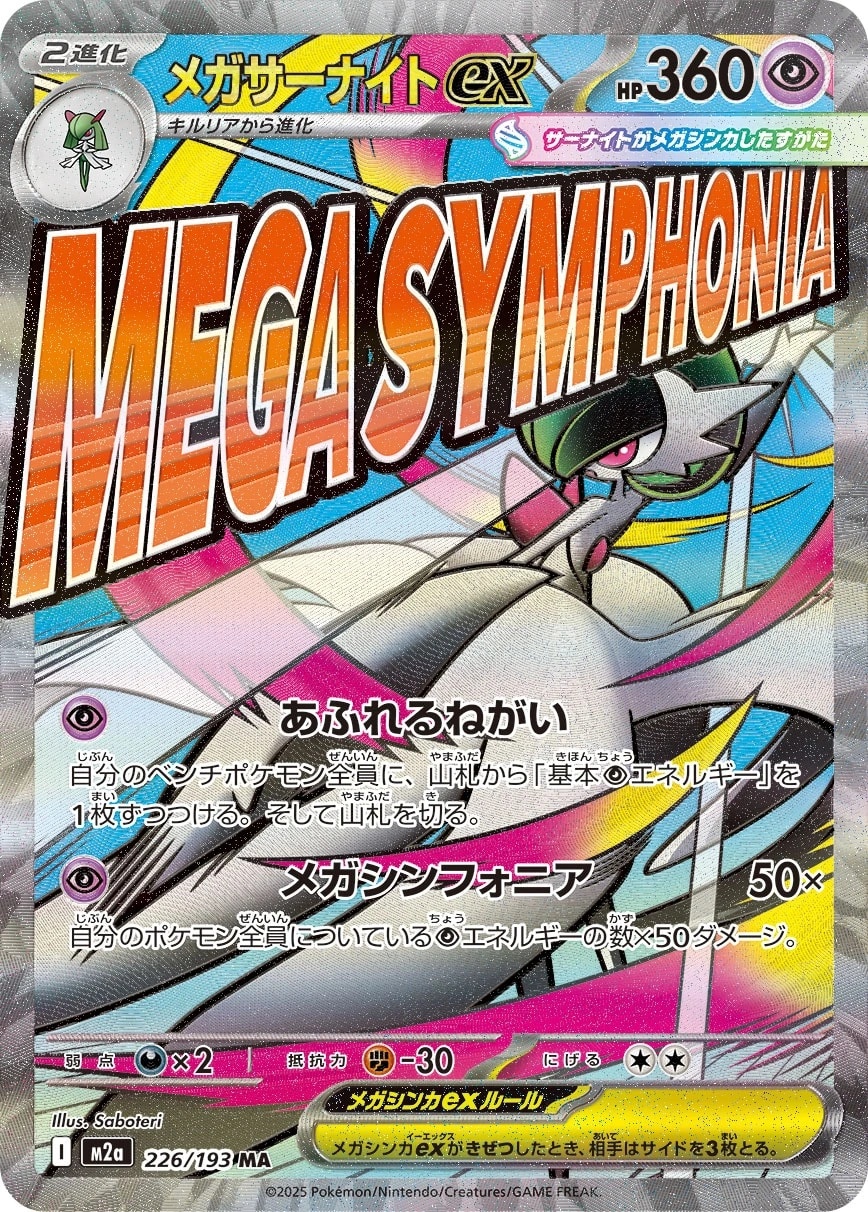 Mega Gardevoir ex - M2a: High Class Pack: MEGA Dream ex Pokemon Japan Trading Card