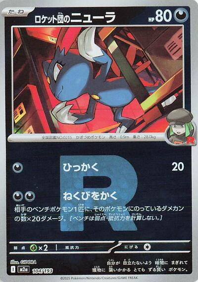 Team Rocket's Sneasel (Team Rocket Pattern) – 104/193 M2a: High Class Pack: MEGA Dream ex Pokemon Japan Trading Card
