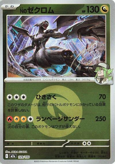 N's Zekrom (Energy Symbol Pattern) – 129/193 M2a: High Class Pack: MEGA Dream ex Pokemon Japan Trading Card