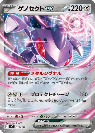 Genesect ex (Mirror Holo) - Start Deck 100 Battle Collection Pokemon Japan Trading Card
