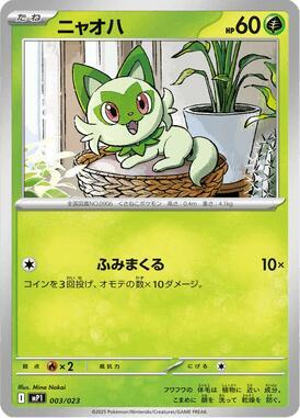 Sprigatito (Holofoil)