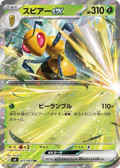 Beedrill ex - M4: Ninja Spinner Pokemon Japan Trading Card