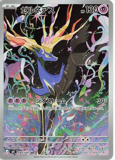Xerneas - M4: Ninja Spinner Pokemon Japan Trading Card