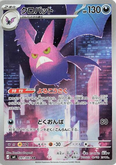 Crobat - M4: Ninja Spinner Pokemon Japan Trading Card
