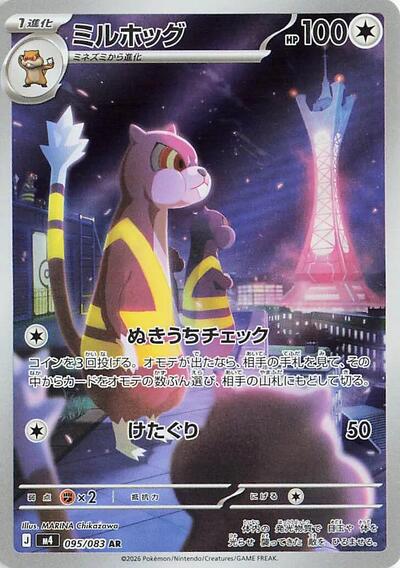 Watchog - M4: Ninja Spinner Pokemon Japan Trading Card